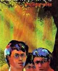 Hanabarir Rohosya : Shahriar Kabir ( শাহরিয়ার কবীর : হারানোবাড়ির রহস্য ) 9