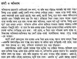 Read more about the article Rani O Obinash : Sunil Gangapadhyay ( সুনীল গঙ্গোপাধ্যায় : রানী ও অবিনাশ )