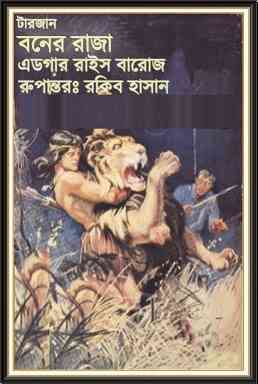Tarjan Boner Raja : Edgar Rice Burroughs ( বাংলা অনুবাদ ই বুক : টারজান বনের রাজা ) 2