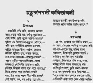 Read more about the article Chaturddashpadi Kabtabali : Michael Madhusudan Dutt ( মাইকেল মধুসূদন দত্ত : চতুর্দ্দশপদী কবিতাবলী )