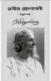 Rabindra-Rachanabali Vol- 4 : Rabindranath Tagore ( রবীন্দ্রনাথ ঠাকুর : রবীন্দ্ররচনাবলী ভলিউম ৪ ) 19