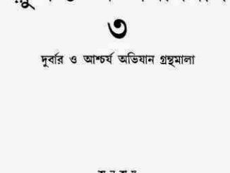 Jules Verne Omonibash 3 : ( বাংলা অনুবাদ ই বুক : জুল ভের্ন অমনিবাস ৩ ) 14