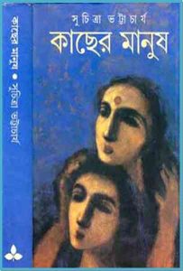 Read more about the article Kacher Manush : Suchitra Bhattacharya ( সুচিত্রা ভট্টাচার্য : কাছের মানুষ )