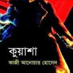 Kuasha Volume-1 : kuasha Series ( কুয়াশা সিরিজ : ভলিউম ১ ) 9