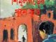 Shimulgarer Khune Bhut : Somoresh Bosu ( সমরেশ বসু : শিমুলগড়ের খুনে ভূত ) 8