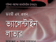 Valentine Lover Bangla Pdf - Abu Azhar - ভ্যালেন্টাইন লাভার - আবু আযহার Pdf (প্রাপ্ত বয়স্কদের জন্য) 6