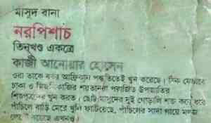 Read more about the article Noro Pichash Part 1-2-3 : MASUD RANA ( মাসুদ রানা : নর পিশাচ পর্ব ১-২-৩ )