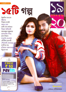 Unish Kuri 4th January 2017 Bangla Magazine Pdf - উনিশ কুড়ি ৪ জানুয়ারি ২০১৭ - বাংলা ম্যাগাজিন 2