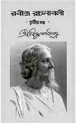Rabindra-Rachanabali Vol- 3 : Rabindranath Tagore ( রবীন্দ্রনাথ ঠাকুর : রবীন্দ্ররচনাবলী ভলিউম ৩ ) 9