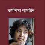 Bhalobaso? Chai Baso! : Taslima Nasrin ( তসলিমা নাসরিন : ভালোবাসো ? ছাই বাস ! ) 21