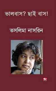 Bhalobaso? Chai Baso! : Taslima Nasrin ( তসলিমা নাসরিন : ভালোবাসো ? ছাই বাস ! ) 2