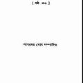 Kalkut Rachana Samagra 6 : Somoresh Bosu ( সমরেশ বসু : কালকুট রচনা সমগ্র ৬ ) 6