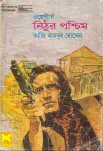 Read more about the article Nithur Poschim : Western ( ওয়েস্টার্ন : নিঠুর পশ্চিম )