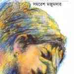 Satkahon - 2 : Samoresh Majumder ( সমরেশ মজুমদার : সাতকাহন পর্ব ২ ) 5