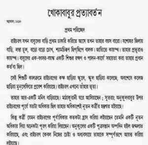 Read more about the article khoka babur protaborton : Rabindranath Tagore ( রবীন্দ্রনাথ ঠাকুর : খোকা বাবুর প্রত্যাবর্তন )