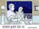 Taray Grohon Hoyna : Samoresh Majumder ( সমরেশ মজুমদার : তারায় গ্রহণ হয়না ) 7