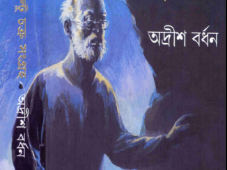 Professor Nut-Boltu Chakra Sangraha 2