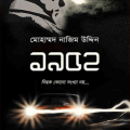 1952 : Mohammad Nazim Uddin ( মোহাম্মদ নাজিম উদ্দিন : ১৯৫২ ) Bangla Ebook 5