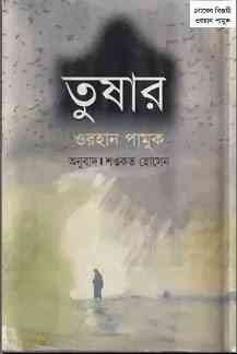 Tushar : Bangla Onobad E-Book ( বাংলা অনুবাদ ই বুক : তুষার ) 12