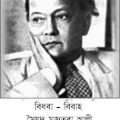 Bidhoba Bibaho : Syed Mujtaba Ali ( সৈয়দ মুজতবা আলী : বিধবা - বিবাহ ) 9