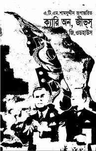 Carry On Jeeves : Bangla Onobad E-Book ( বাংলা অনুবাদ ই বুক : ক্যারি অন, জীভস ) 6