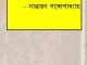 Kishore Sahitya Somogro part - 2 : Narayan Gangopadhyay ( নারায়ণ গঙ্গোপাধ্যায় : কিশোর সাহিত্য সমগ্র পর্ব ২ ) 9