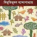 Mismider Kobach : Bibhutibhushan Bandopadhyay ( বিভূতিভূষণ বন্দোপাধ্যায় : মিসমিদের কবচ ) 3