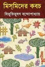 Mismider Kobach : Bibhutibhushan Bandopadhyay ( বিভূতিভূষণ বন্দোপাধ্যায় : মিসমিদের কবচ ) 11