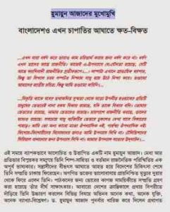 Read more about the article Humayun Azad-er Mukhomukhi : হুমায়ুন আজাদ এর মুখোমুখি