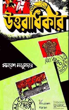 Uttaradhikar - Samoresh Majumder - সমরেশ মজুমদার - উত্তরাধিকার - Bengali pdf 15