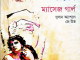 Secrets of Olympic Village & Massage Girl : Bangla Onobad E-Book Bangla Book ( বাংলা অনুবাদ ই বুক : সিক্রেট অব অলিম্পিক ভিলেজ ও ম্যাসেজ গার্ল ){ প্রাপ্ত বয়স্কদের জন্য } 11
