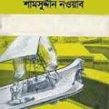 Morushohor : Bangla Onobad E-Book ( বাংলা অনুবাদ ই বুক : মরু শহর ) 4