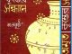 Amrita Kumver Sandhane : Somoresh Bosu ( সমরেশ বসু : অমৃত কুম্ভের সন্ধানে ) 8