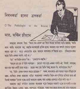 Read more about the article The Pathologist to the Rescue : Richard Austin Freeman ( বাংলা অনুবাদ ই বুক : নিদানকর্তা হলেন ত্রাণকর্তা )