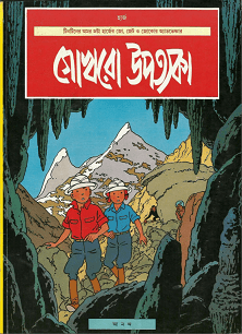 Gokhro Upotyaka : Bangla Onobad E-Book ( বাংলা অনুবাদ ই বুক : গোখরো উপত্যকা ) 1