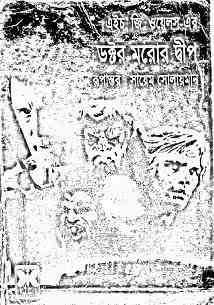 Dr. Moror Dip : Bangla Onobad E-Book ( বাংলা অনুবাদ ই বুক : ডক্টর মরোর দ্বীপ ) 8