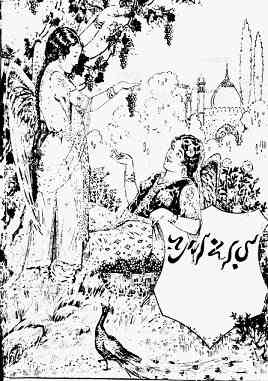 The Arabian Nights in Bangla : Bangla Onobad E-Book ( বাংলা অনুবাদ ই বুক : দ্য এরাবিয়ান নাইট'স ইন বাংলা ) 1