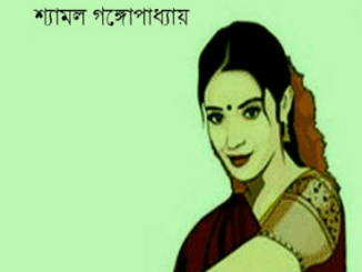 Parastri - Shyamal Gangopadhyay - Bangla Book - পরস্ত্রী - শ্যামল গঙ্গোপাধ্যায় (প্রাপ্ত বয়স্কদের জন্য) 3