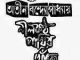 NilKontho Pakhir Khoje 2 : Atin Bandopadhyay ( অতীন বন্দ্যোপাধ্যায় : নীলকন্ঠ পাখির খোঁজে ২ ) 2