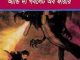 Harry Potter And The Goblet Of Fire : Bangla Onobad E-Book ( বাংলা অনুবাদ ই বুক : হ্যারি পটার এন্ড দ্য গবলেট অফ ফায়ার ) 13