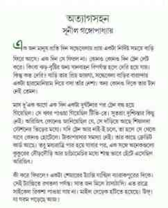 Read more about the article Otyagasahan : Sunil Gangapadhyay ( সুনীল গঙ্গোপাধ্যায় : অত্যাগসহন )