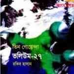 TIN GOYENDA Vol 27 : TIN GOYENDA ( তিন গোয়েন্দা : ভলিউম ২৭ ) 17
