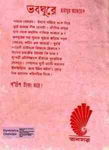 Read more about the article Voboghure : Western ( ওয়েস্টার্ন : ভবঘুরে )