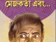 Bhoot Shikari Mejo Korta - Premendra Mitra - ভুত শিকারী মেজ কর্তা - প্রেমেন্দ্র মিত্র 3