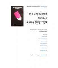 The Unsevered Toungue : Taslima Nasrin ( তসলিমা নাসরিন : এখনো জিহ্বা অটুট ) 8