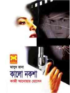 Read more about the article Kalo Naksha : MASUD RANA ( মাসুদ রানা : কালো নকশা )