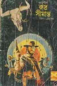 Read more about the article Rudra Shimanto : Western ( ওয়েস্টার্ন : রুদ্র সীমান্ত )