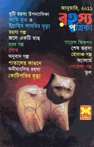 Rahasya Patrika January 2011 Bangla Magazine Pdf - রহস্য পত্রিকা জানুয়ারি ২০১১ - বাংলা ম্যাগাজিন 3