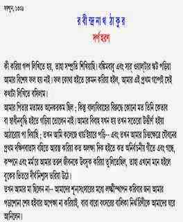 Darpa Horan : Rabindranath Tagore ( রবীন্দ্রনাথ ঠাকুর : দর্প হরণ ) 13