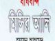 Baghbondi Misir Ali By Humayun Ahmed (হুমায়ুন আহমেদ : বাঘবন্দী মিসির আলী) 7